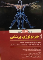 خلاصه فیزیولوژی پزشکی - Unique